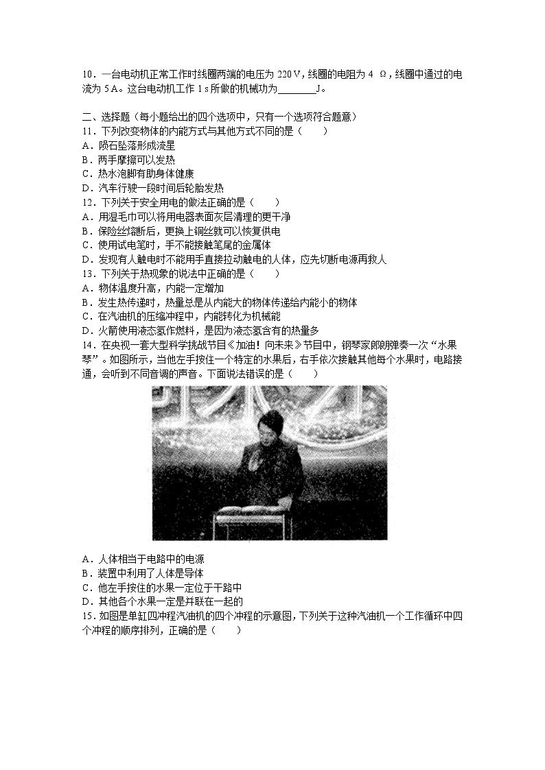 2021-2022初中物理九年级上册期末测试卷（含答案） (6)03