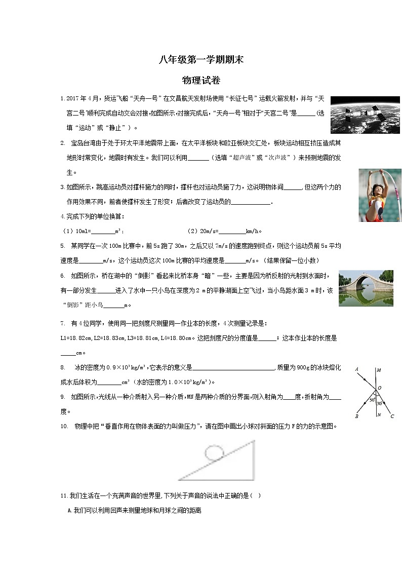 2021-2022初中物理八年级上册期末测试卷（含答案） (1)01