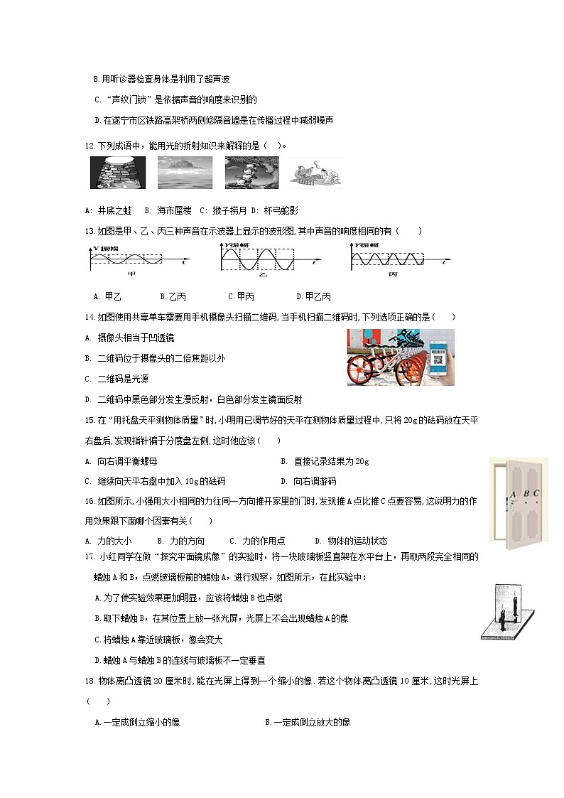 2021-2022初中物理八年级上册期末测试卷（含答案） (1)02