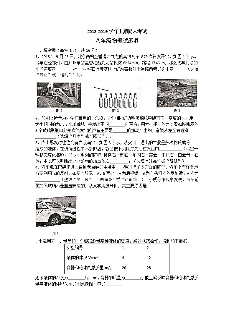2021-2022初中物理八年级上册期末测试卷（含答案） (3)第1页