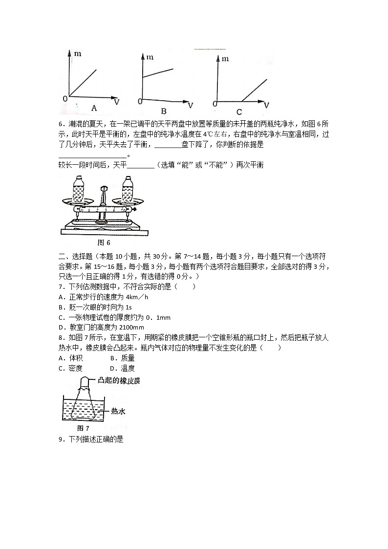 2021-2022初中物理八年级上册期末测试卷（含答案） (3)第2页