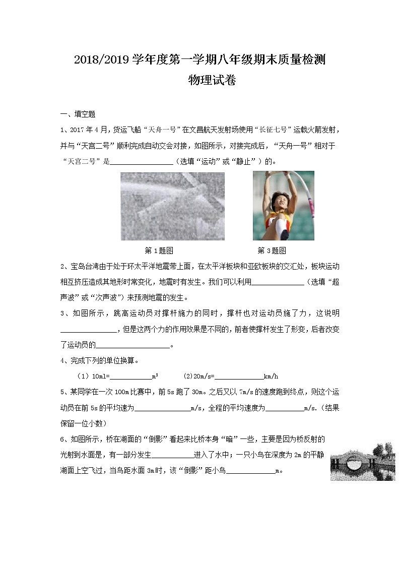 2021-2022初中物理八年级上册期末测试卷（含答案） (4)第1页