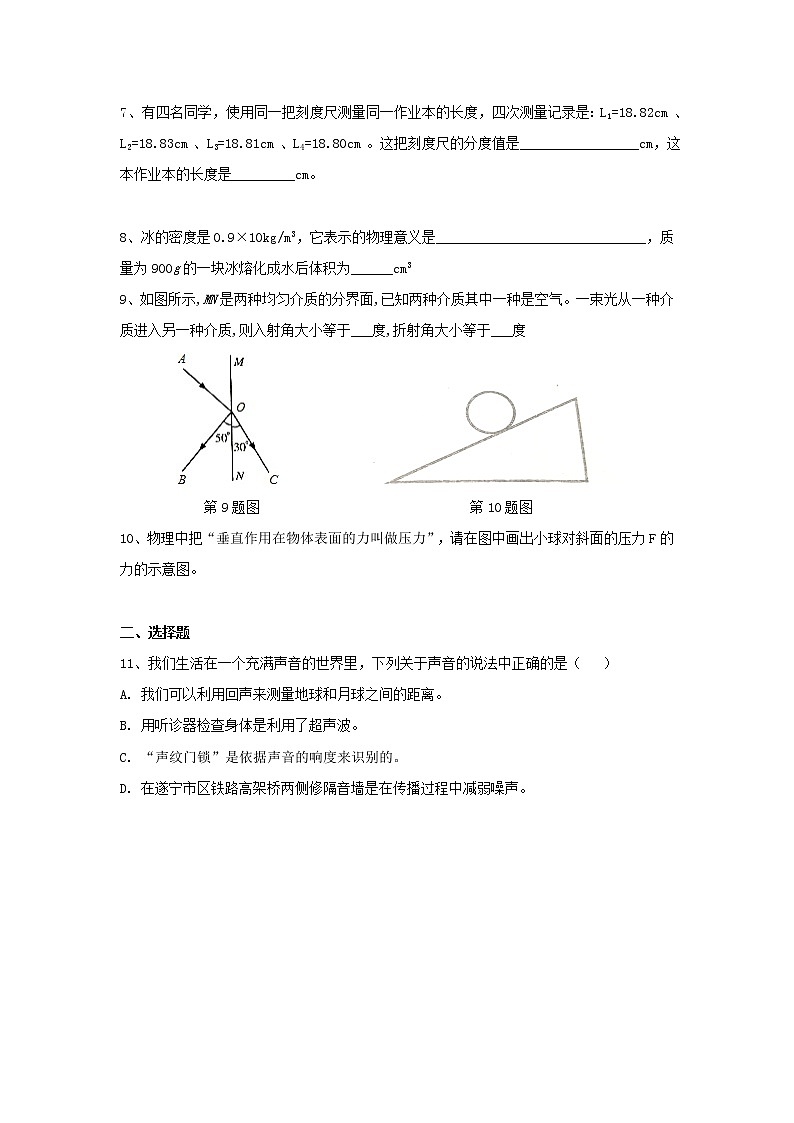 2021-2022初中物理八年级上册期末测试卷（含答案） (4)第2页