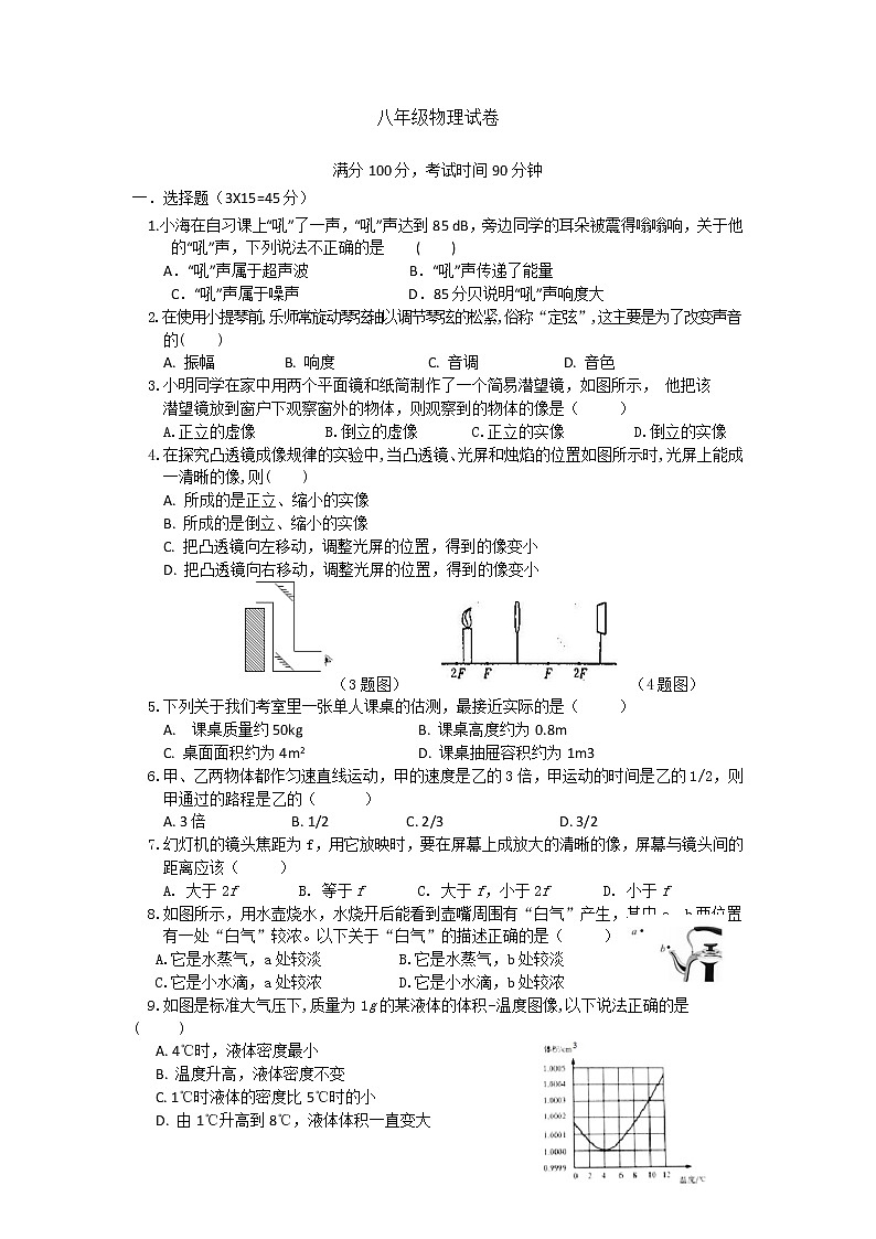 2021-2022初中物理八年级上册期末测试卷（含答案） (5)第1页