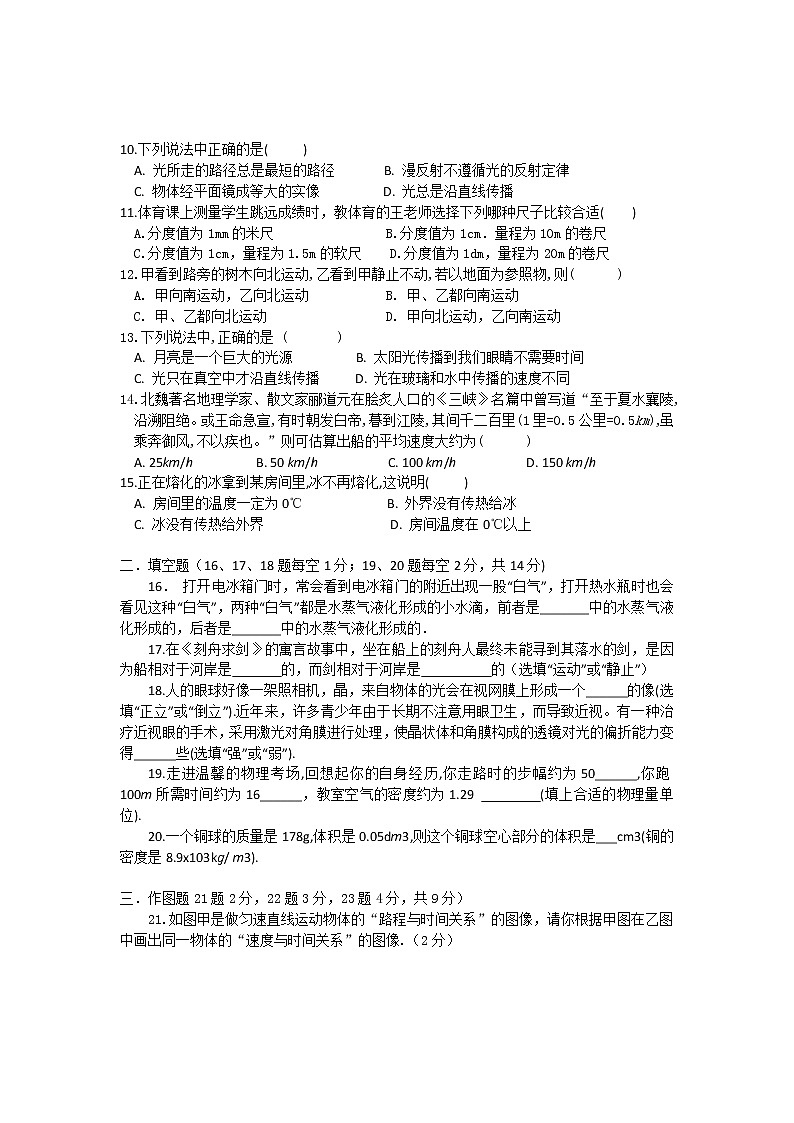 2021-2022初中物理八年级上册期末测试卷（含答案） (5)第2页