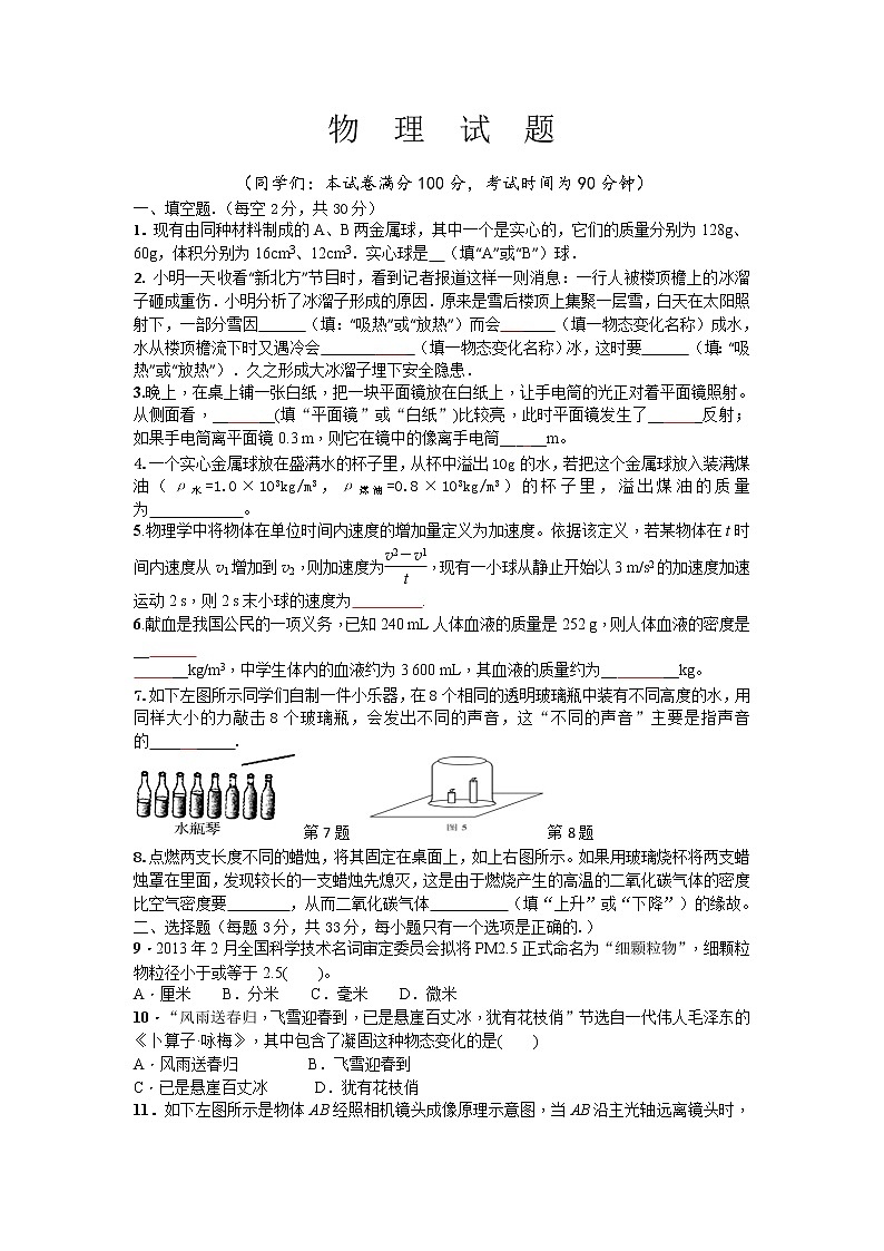 2021-2022初中物理八年级上册期末测试卷（含答案） (6)第1页