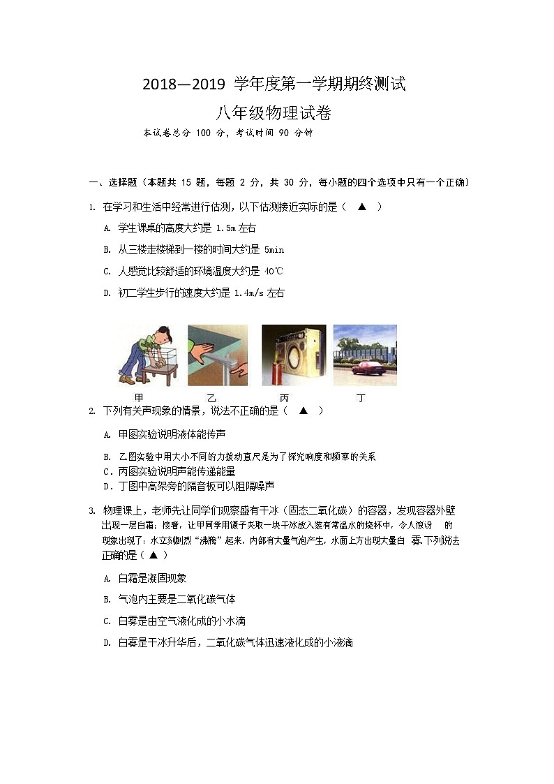 2021-2022初中物理八年级上册期末测试卷（含答案） (9)第1页