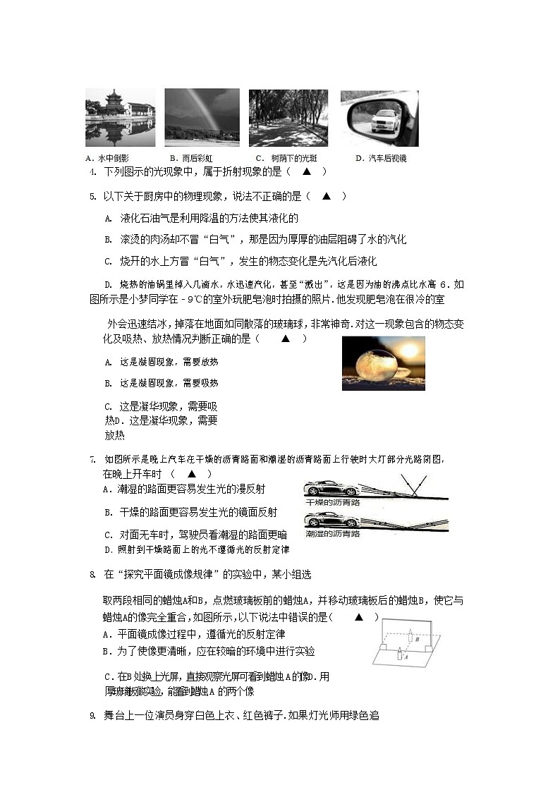 2021-2022初中物理八年级上册期末测试卷（含答案） (9)第2页