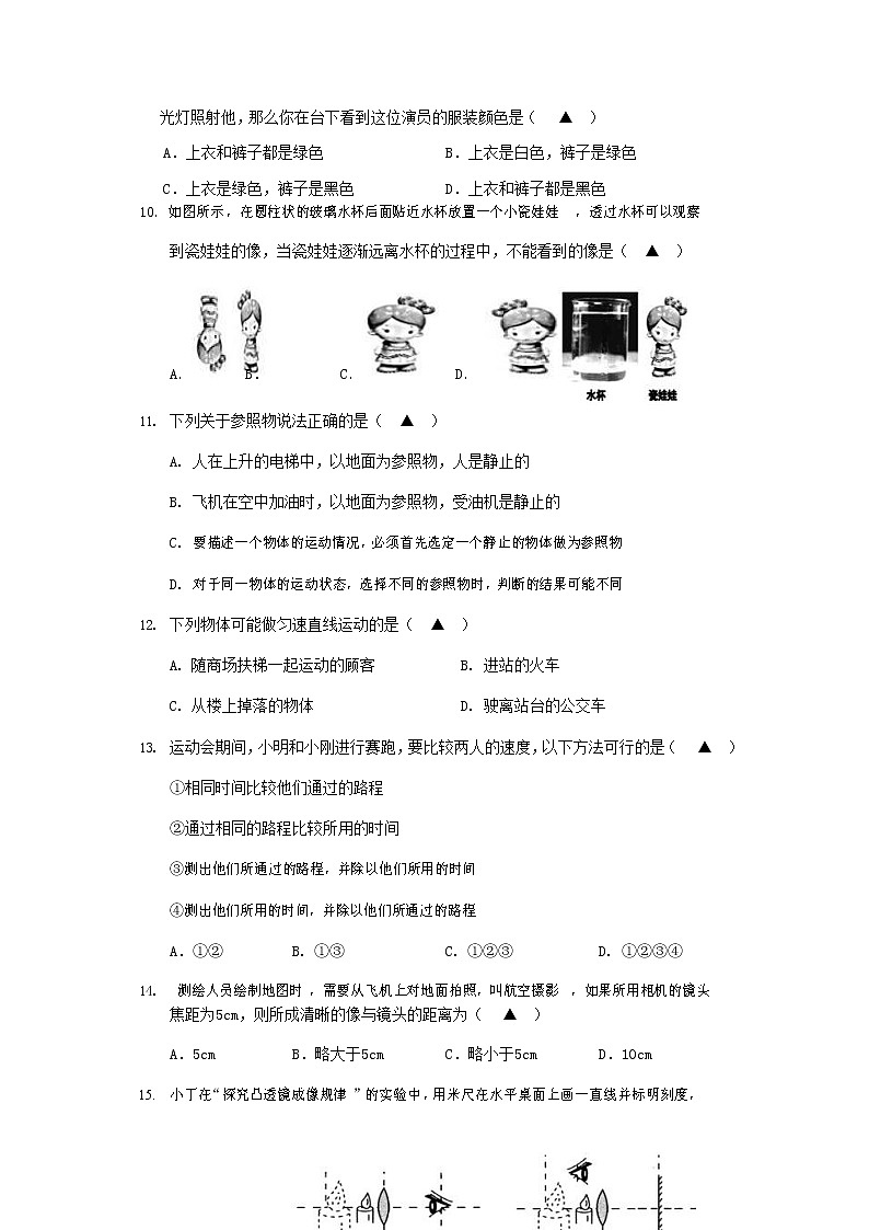 2021-2022初中物理八年级上册期末测试卷（含答案） (9)第3页