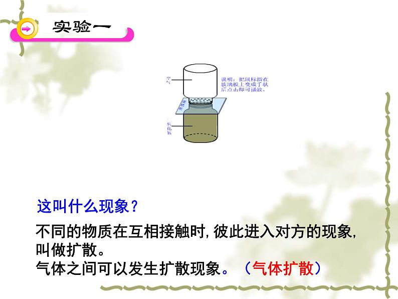 人教版物理九年级《分子热运动》课件08