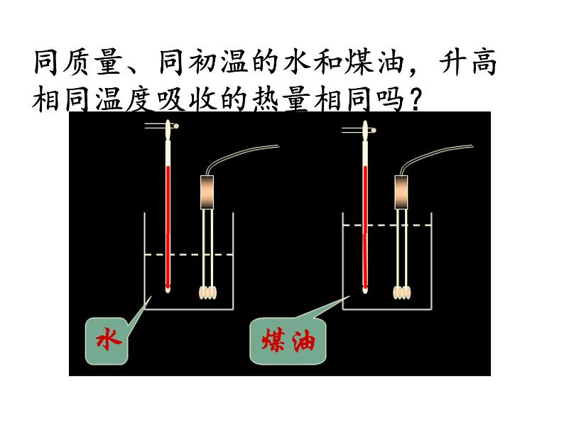 人教版物理九年级《比热容》课件第5页