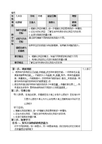 物理九年级全册第3节 比热容教案设计