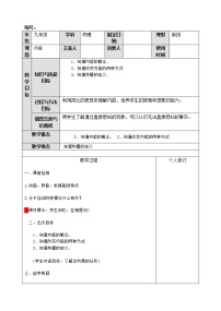初中物理人教版九年级全册第2节 内能教案设计