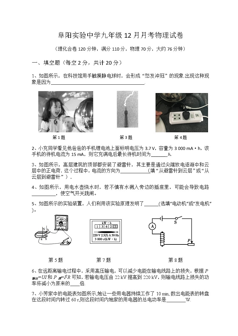 阜阳实验中学九年级12月月考物理试卷第1页