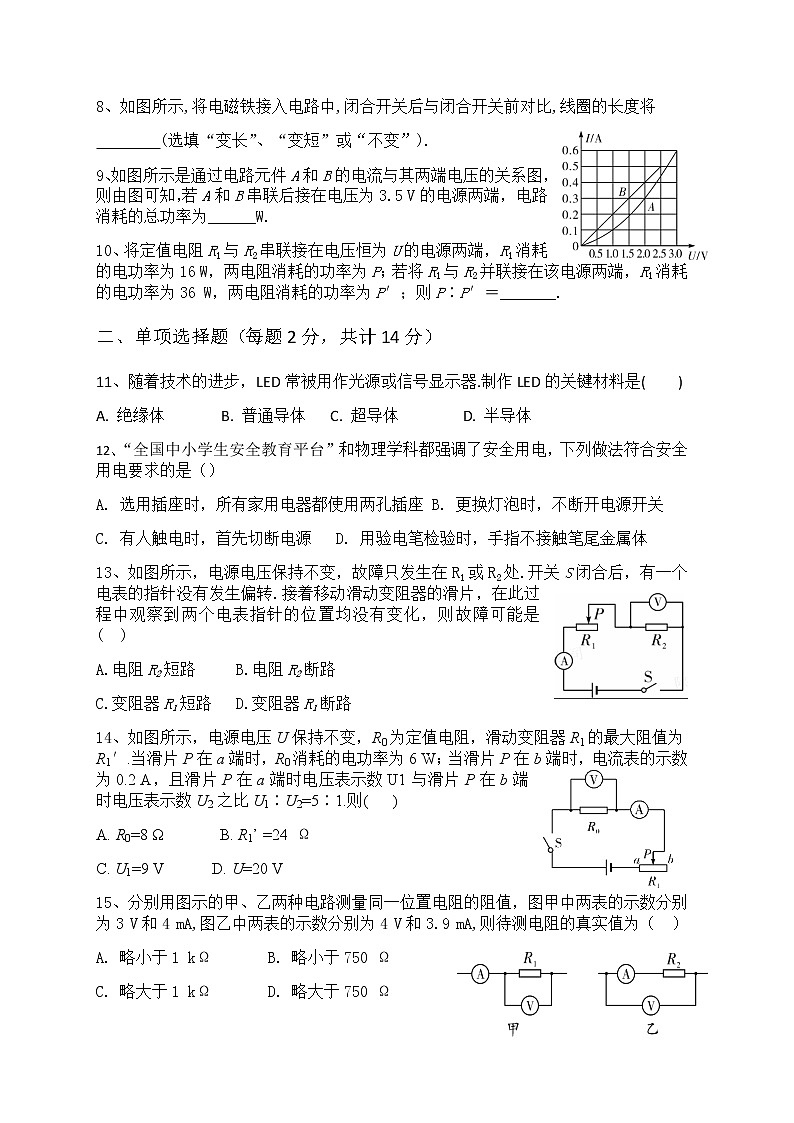 阜阳实验中学九年级12月月考物理试卷第2页