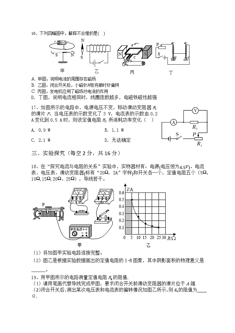 阜阳实验中学九年级12月月考物理试卷第3页