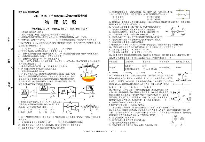 九年级上册物理期末试卷 八开（无答案）第1页