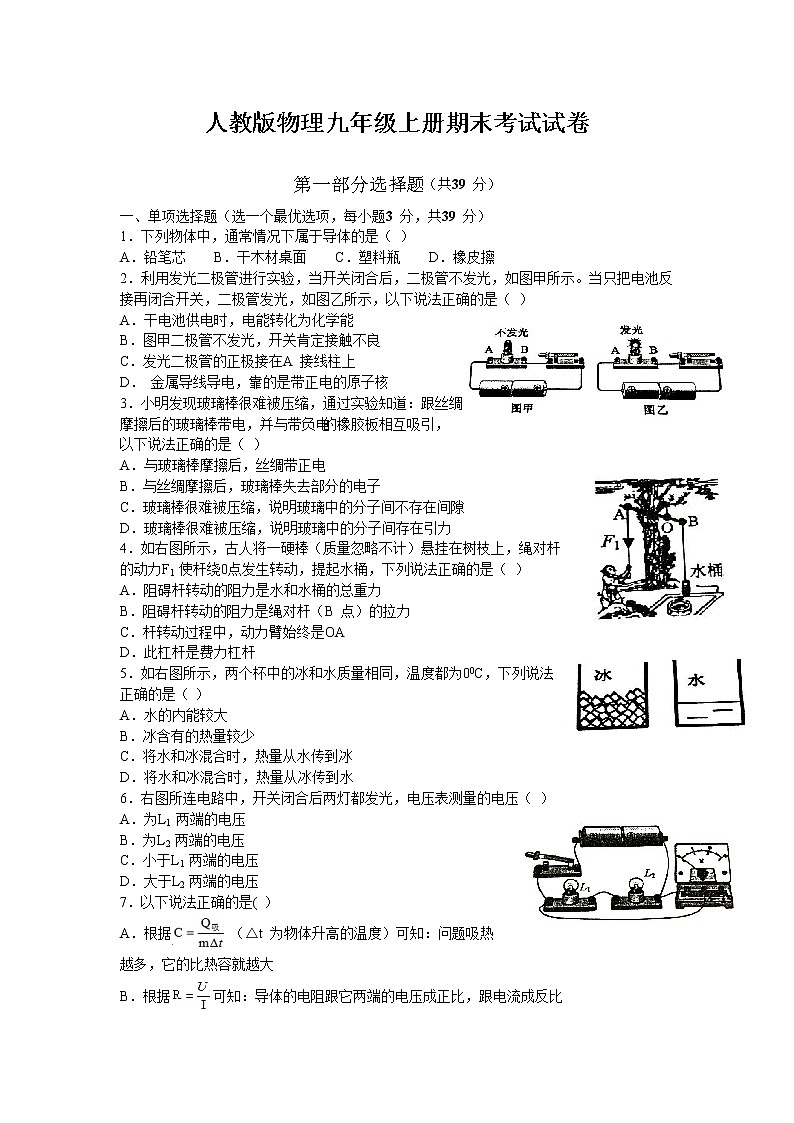 人教版物理九年级上册期末考试题及答案01