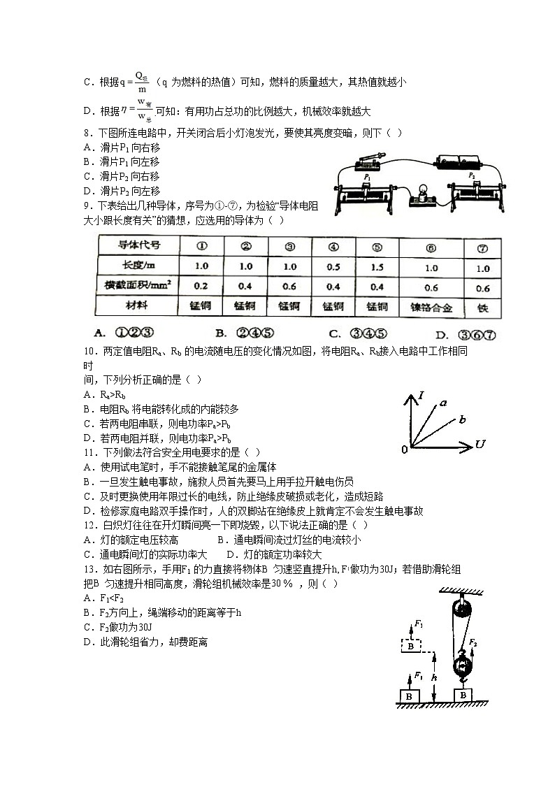 人教版物理九年级上册期末考试题及答案02