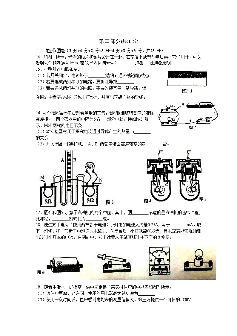 人教版物理九年级上册期末考试题及答案03