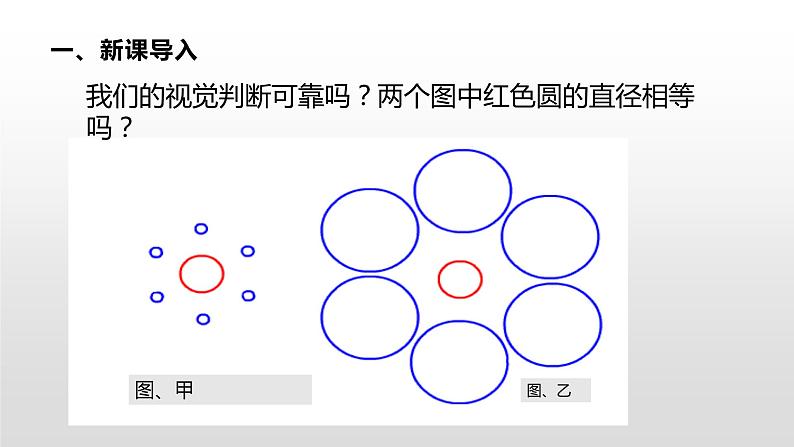 1.1长度和时间的测量课件PPT03