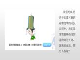 1.1长度和时间的测量课件PPT