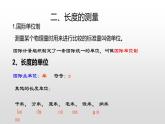 1.1长度和时间的测量课件PPT