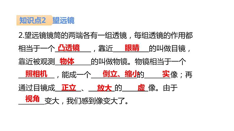 5.5显微镜和望远镜课件PPT第3页