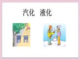 3.3   汽化和液化课件PPT