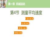 测量平均速度PPT课件免费下载