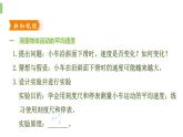 测量平均速度PPT课件免费下载