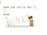 测量平均速度PPT课件免费下载