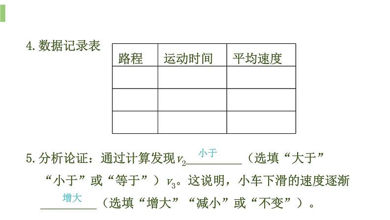 测量平均速度PPT课件免费下载07