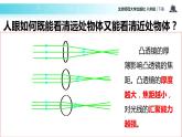 5.4眼睛和眼镜课件PPT