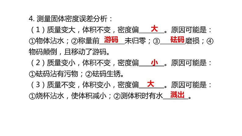 6.3测量物质的密度课件PPT05