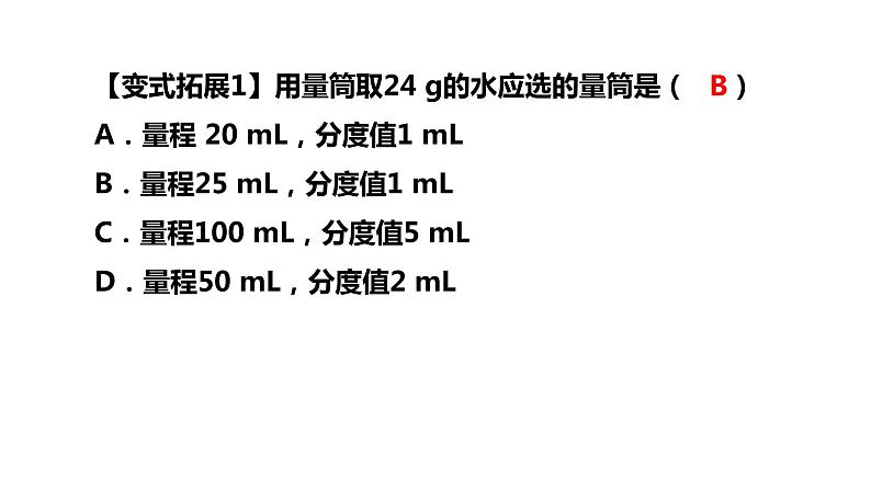 6.3测量物质的密度课件PPT08