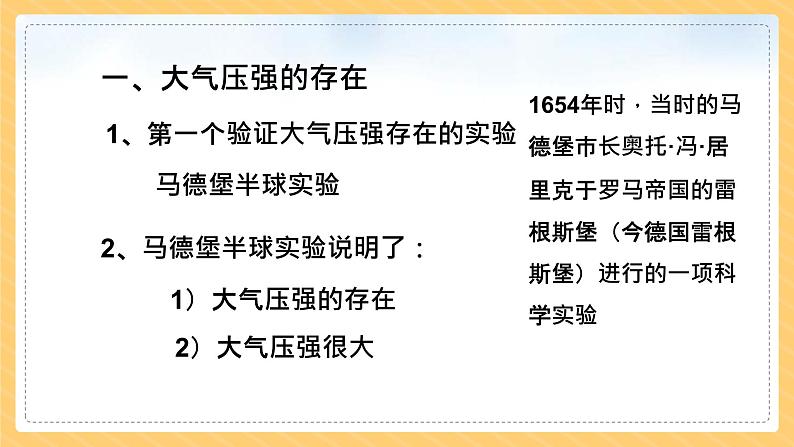 3.3大气压强课件PPT第8页