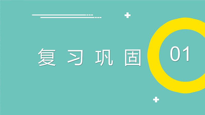 6.1   杠杆课件PPT第3页