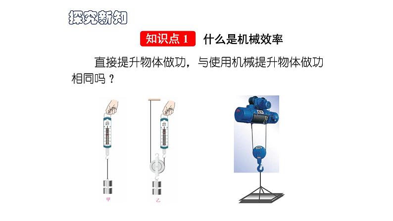 6.3 机械效率课件PPT02