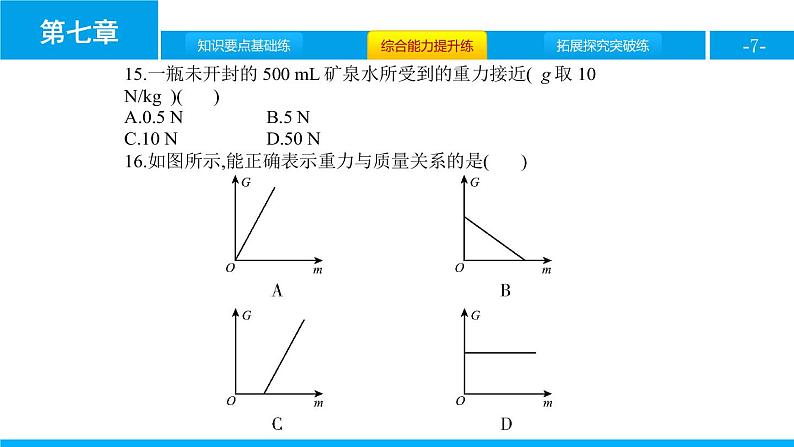 1.3.1　重力和重力大小的计算课件PPT第7页