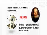 2.1.1 牛顿第一定律课件PPT