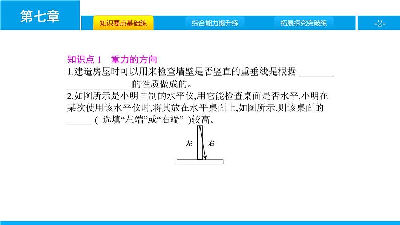 1.3.2　重力的方向和重心 v课件PPT02