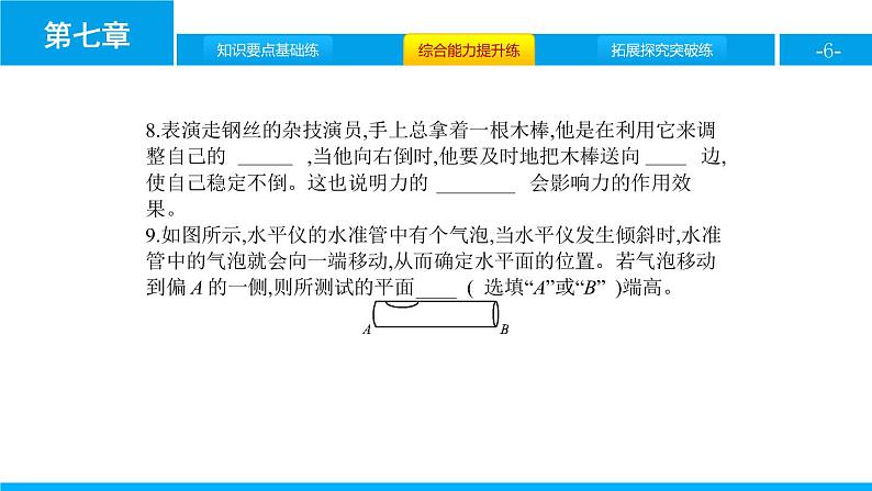 1.3.2　重力的方向和重心 v课件PPT06