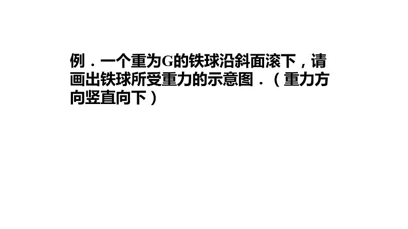 1.3    重力课件PPT第5页