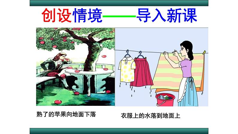 1.3    重力课件PPT第7页