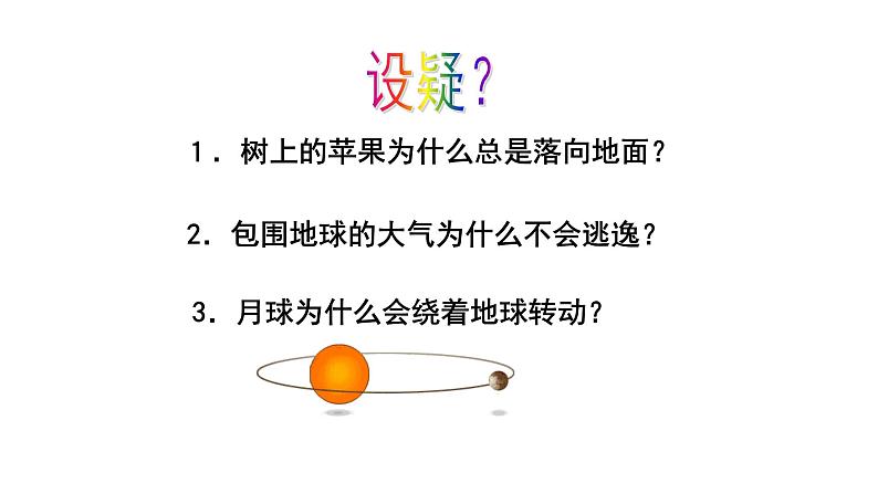 1.3    重力课件PPT第8页