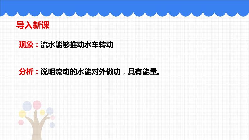 5.3 动能和势能课件PPT第2页