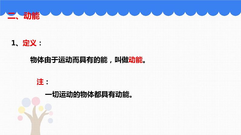 5.3 动能和势能课件PPT第5页