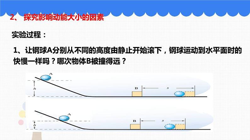 5.3 动能和势能课件PPT第7页