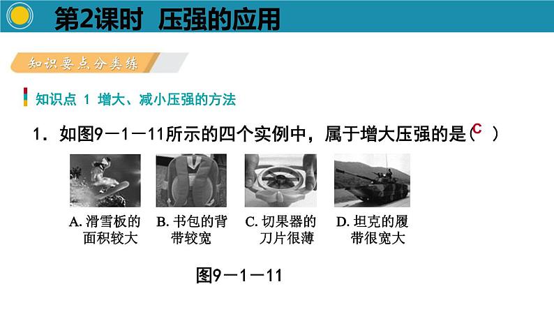 3.1.2   压强的应用课件PPT第2页